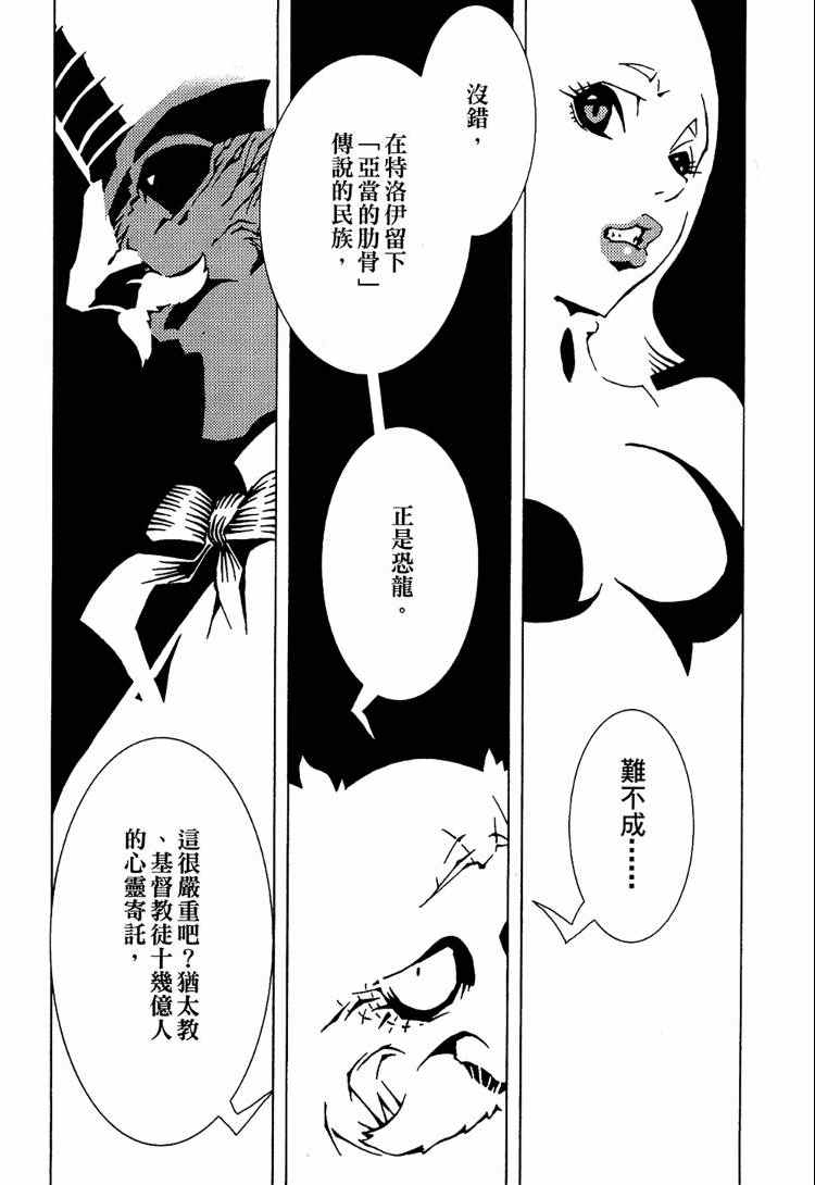 《恐龙之珠》漫画 03卷