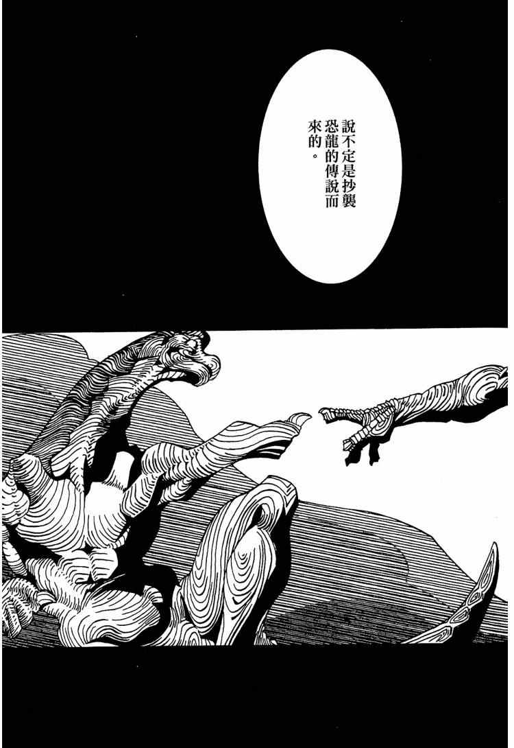 《恐龙之珠》漫画 03卷