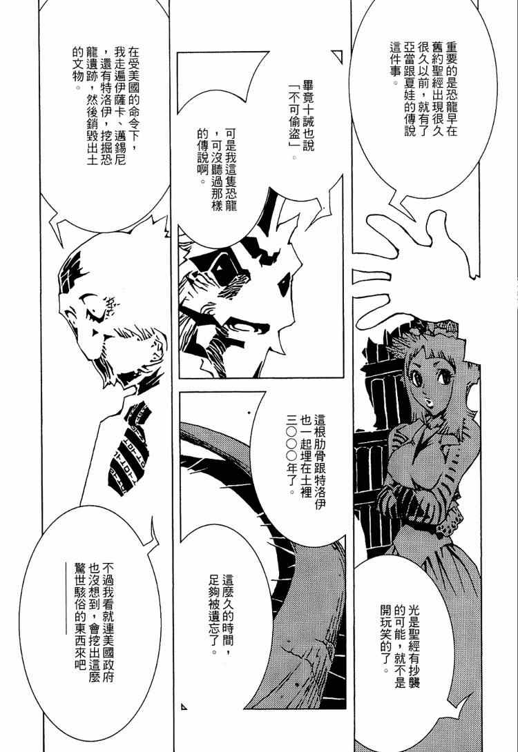 《恐龙之珠》漫画 03卷