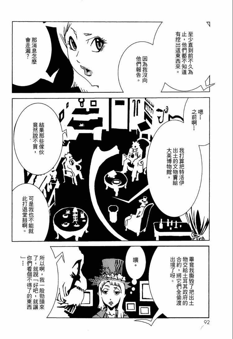 《恐龙之珠》漫画 03卷