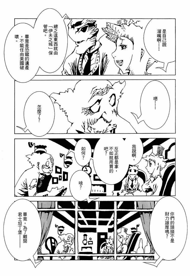 《恐龙之珠》漫画 03卷