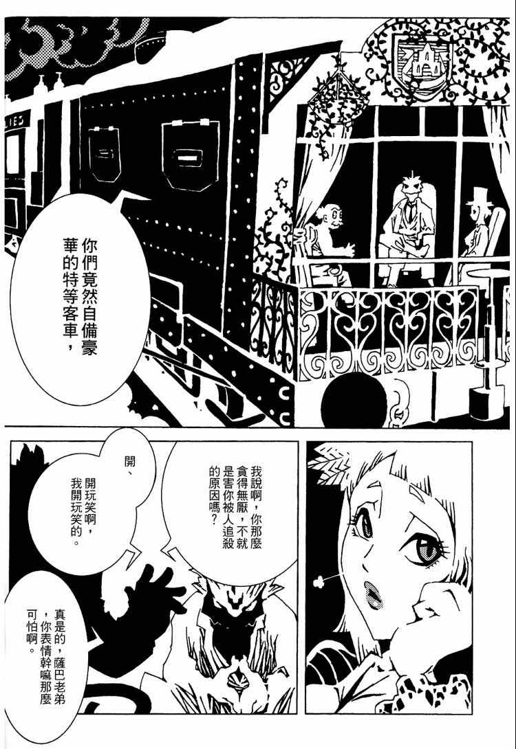 《恐龙之珠》漫画 03卷