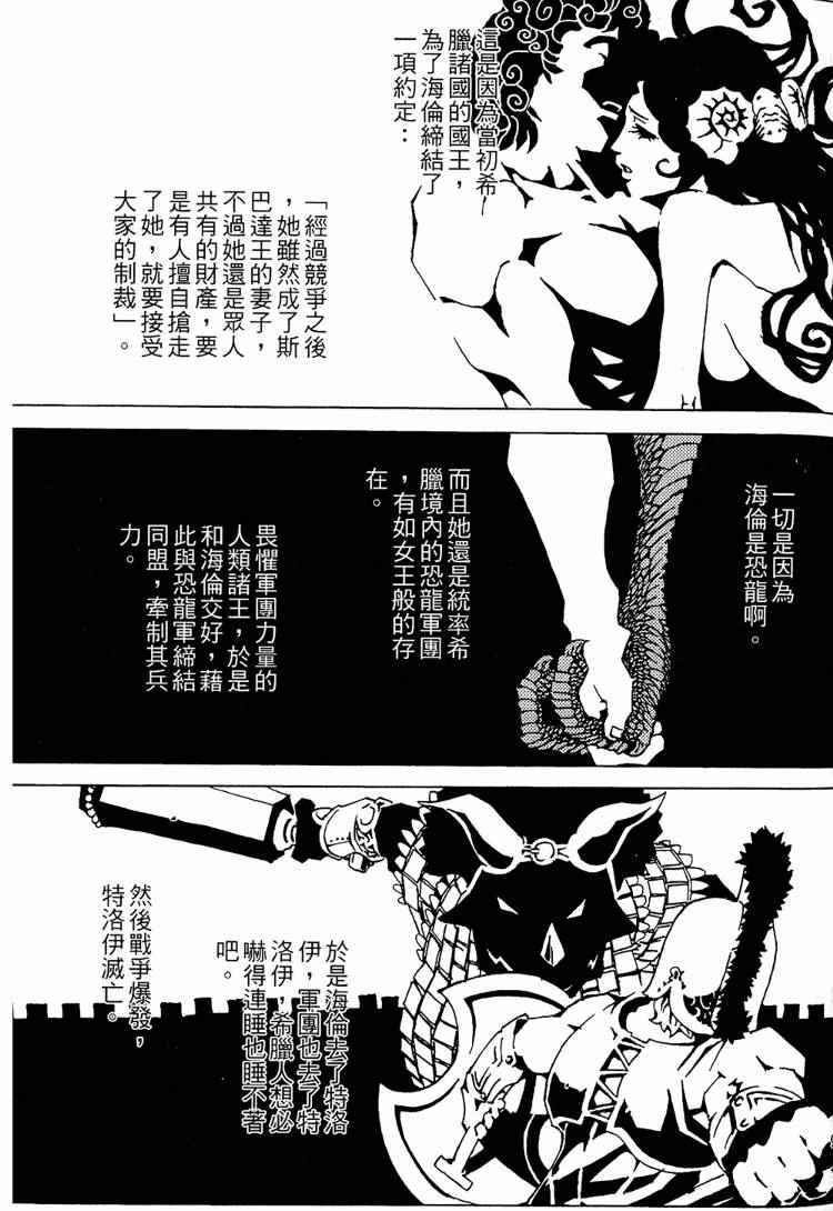 《恐龙之珠》漫画 03卷