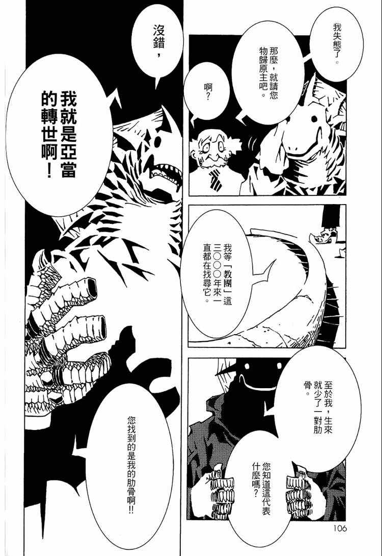 《恐龙之珠》漫画 03卷