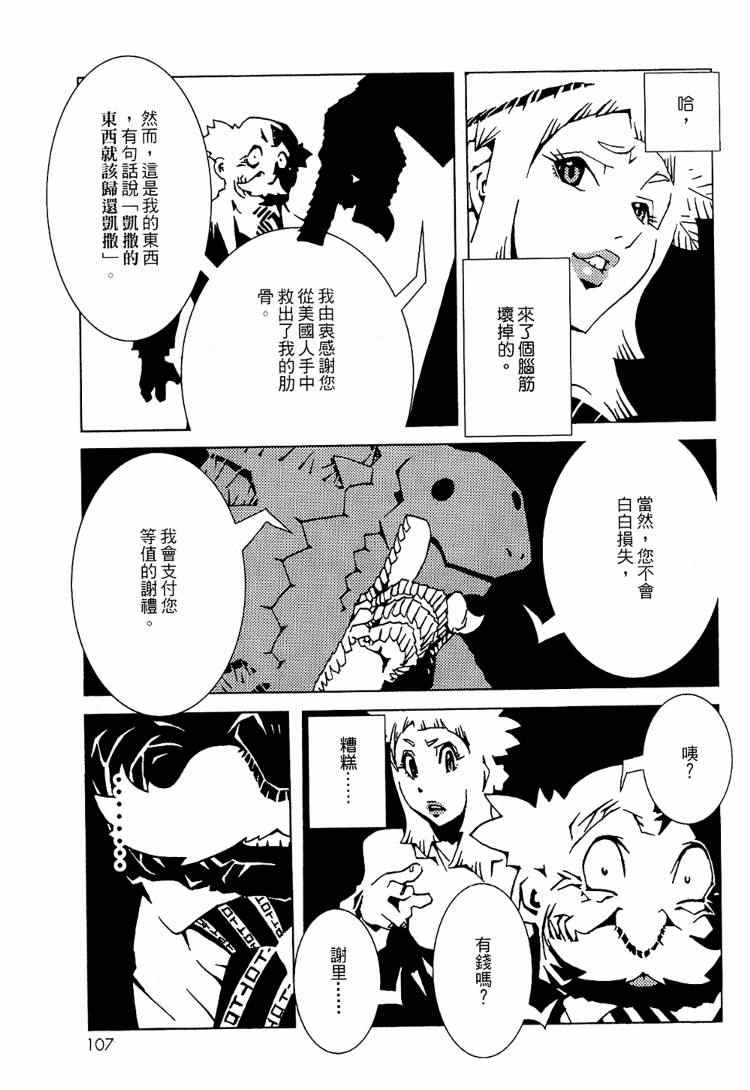 《恐龙之珠》漫画 03卷