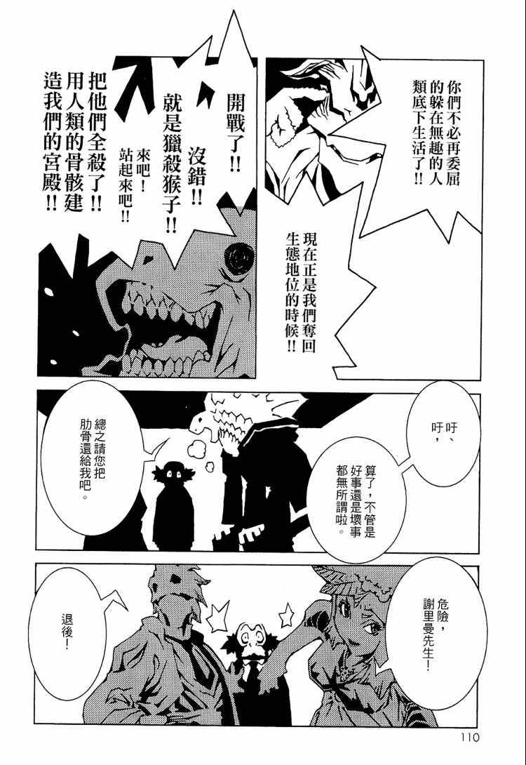 《恐龙之珠》漫画 03卷