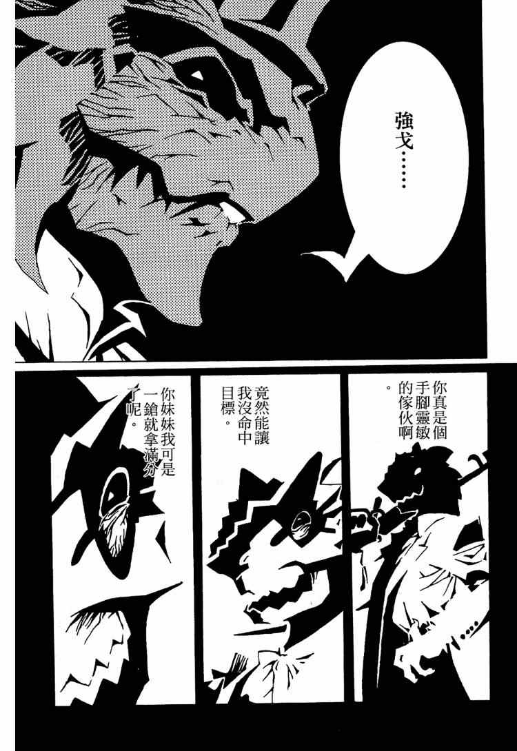 《恐龙之珠》漫画 03卷