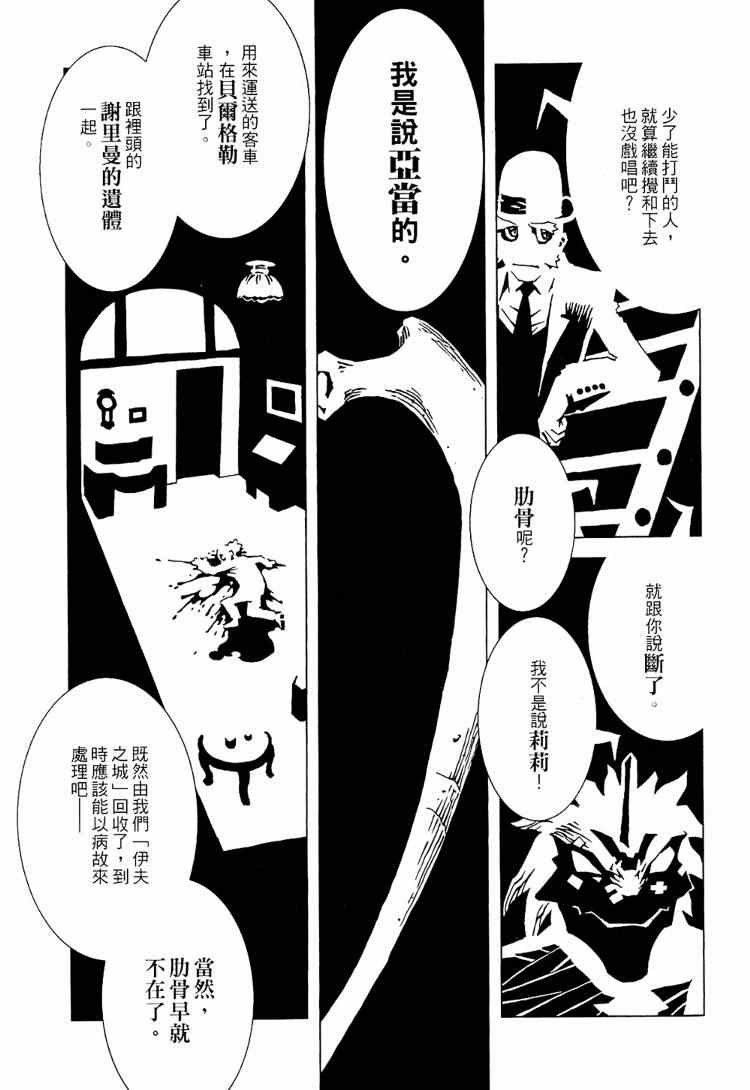 《恐龙之珠》漫画 03卷