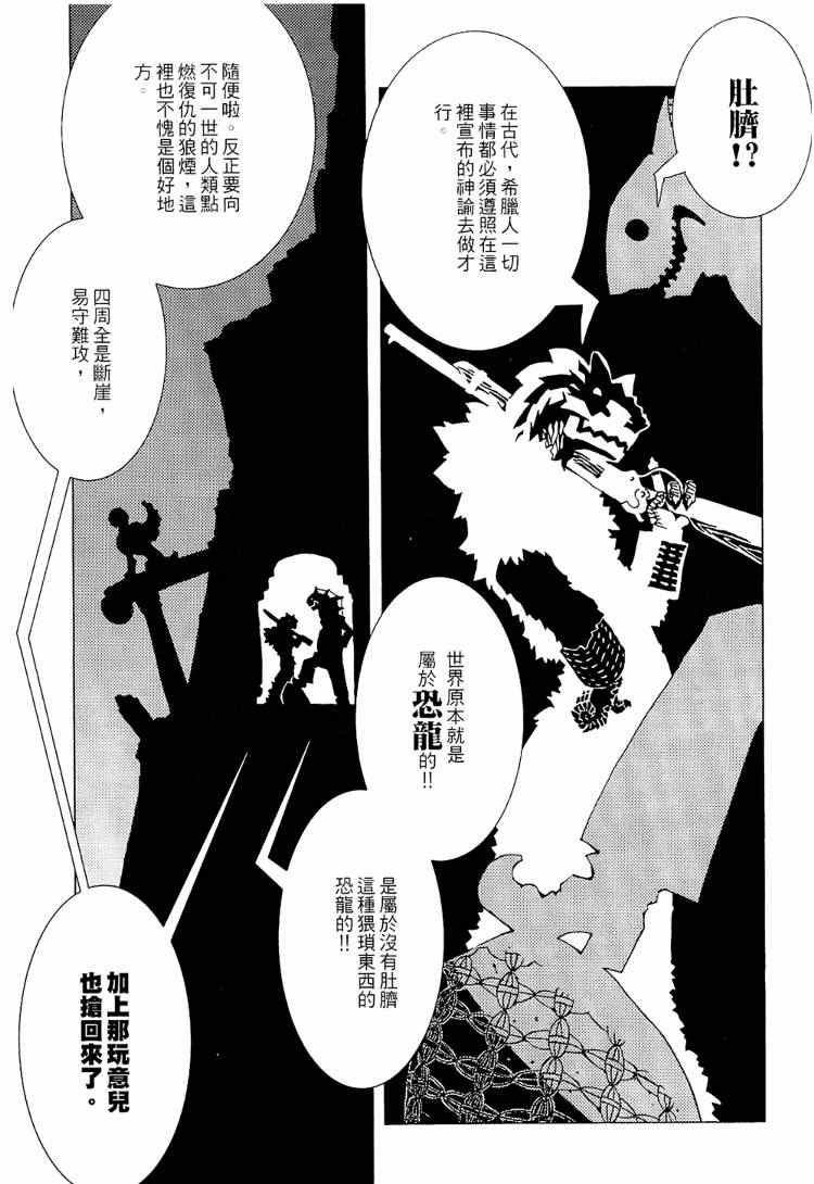 《恐龙之珠》漫画 03卷