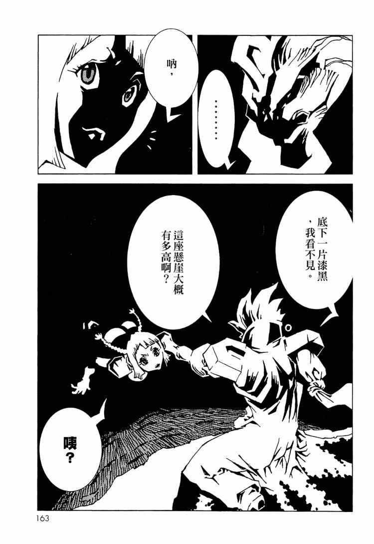 《恐龙之珠》漫画 03卷