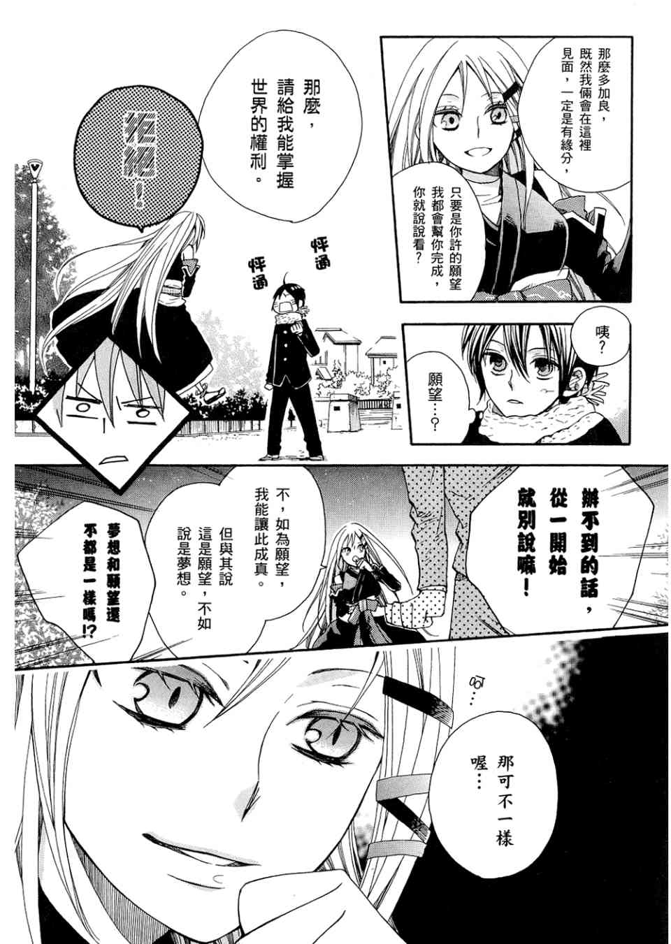 《神之游戏》漫画 01卷