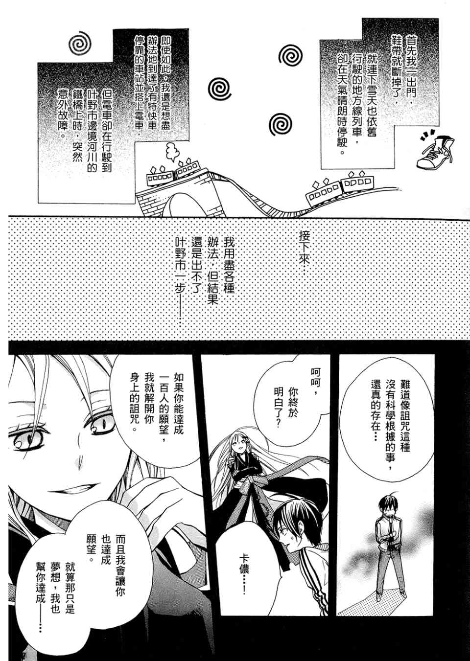 《神之游戏》漫画 01卷