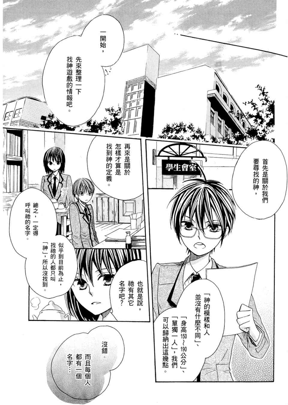 《神之游戏》漫画 01卷