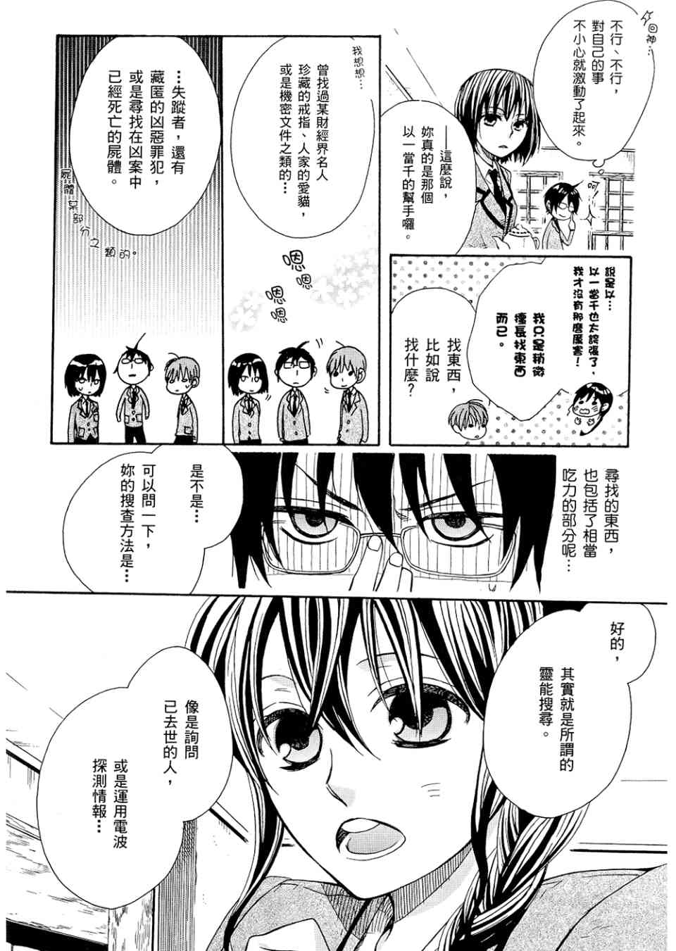 《神之游戏》漫画 01卷