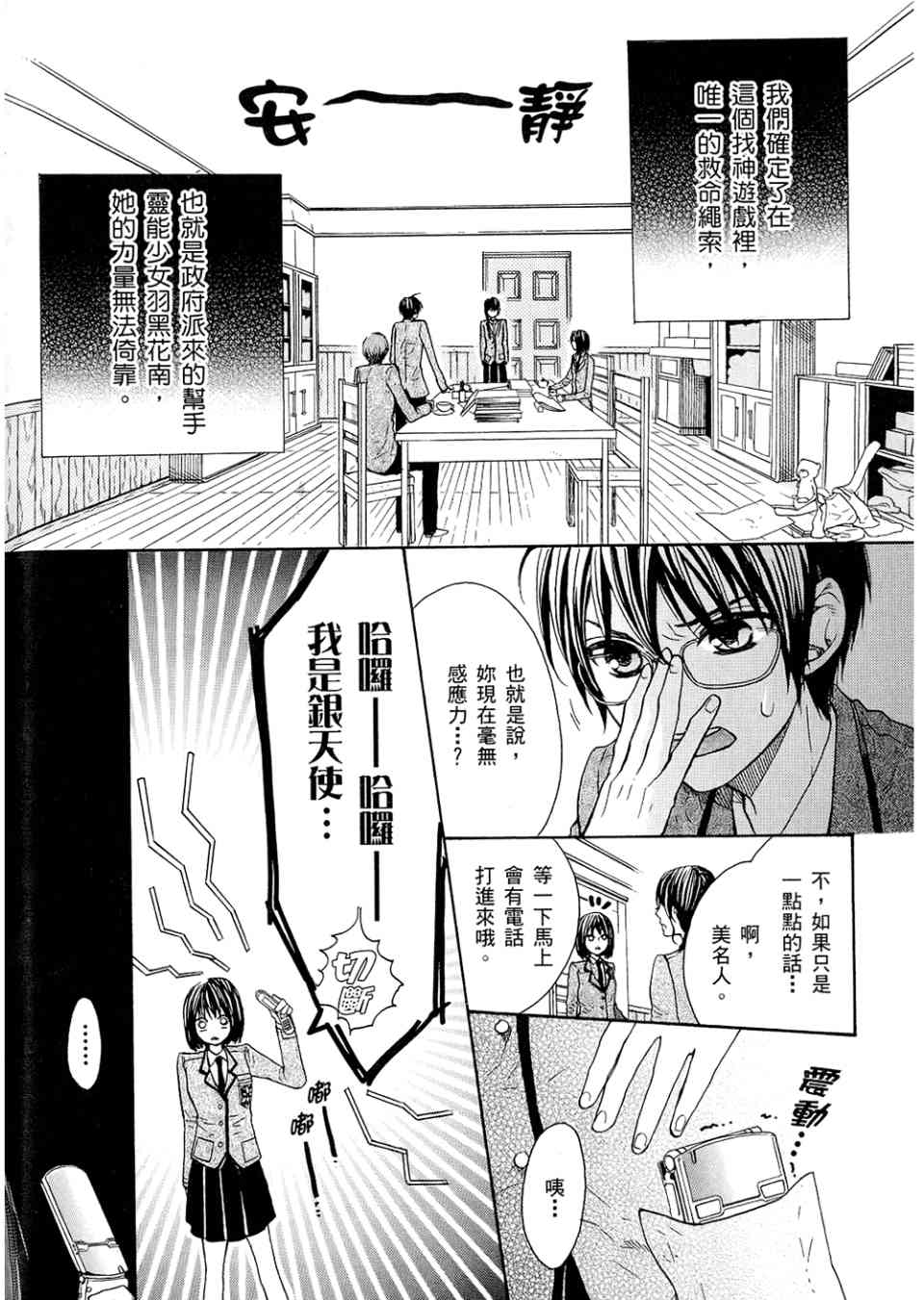 《神之游戏》漫画 01卷