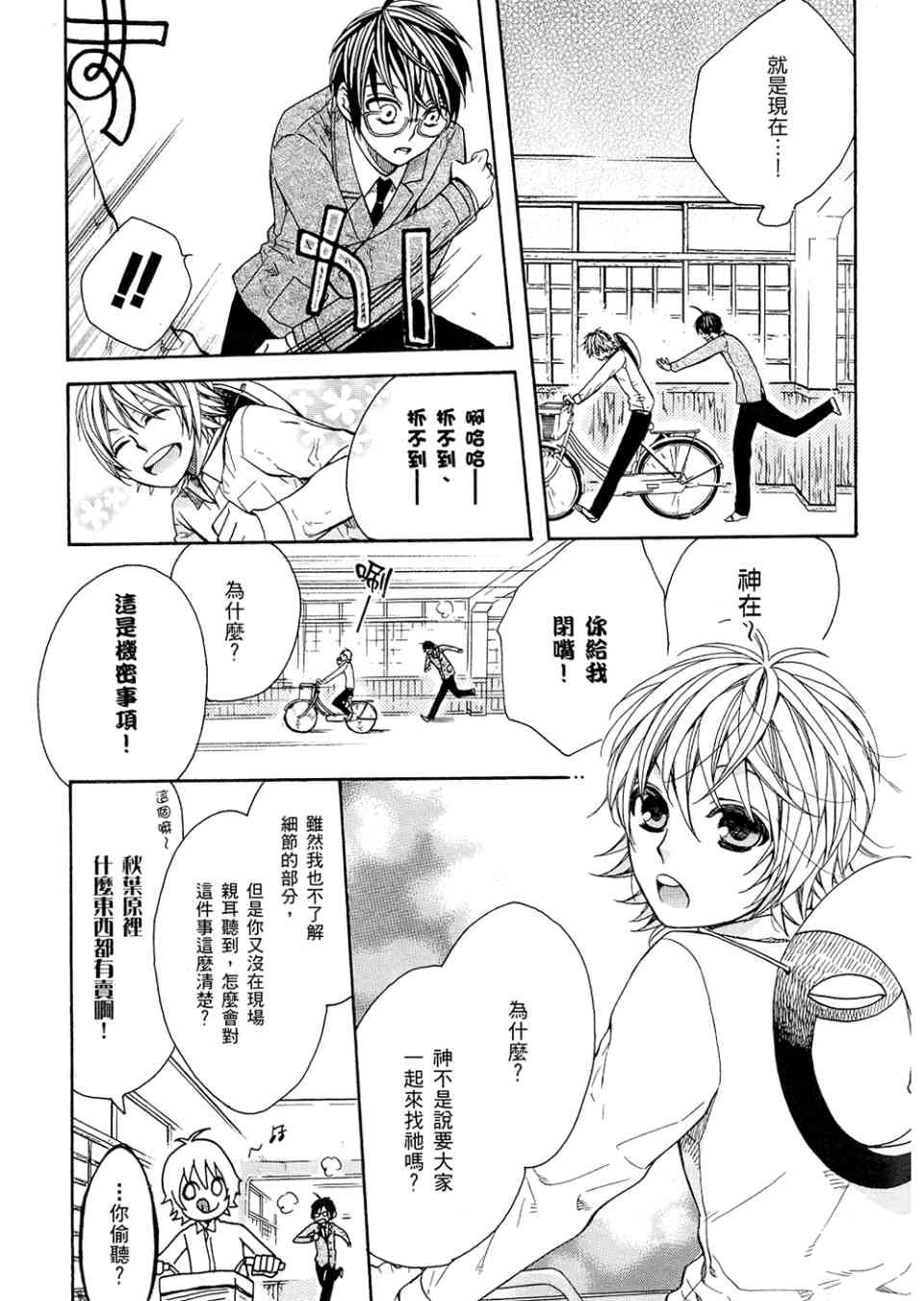 《神之游戏》漫画 01卷