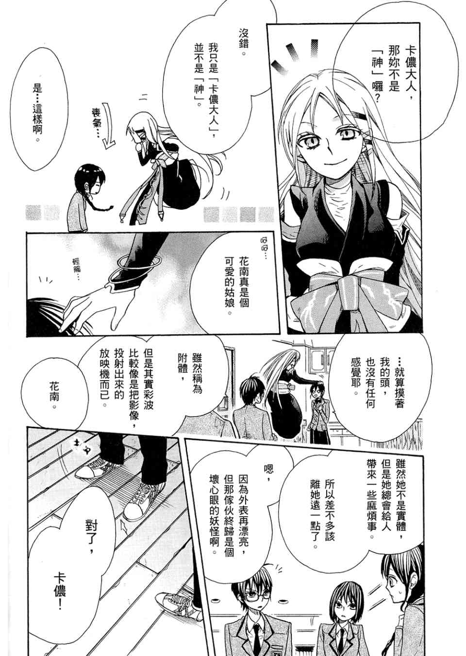 《神之游戏》漫画 01卷