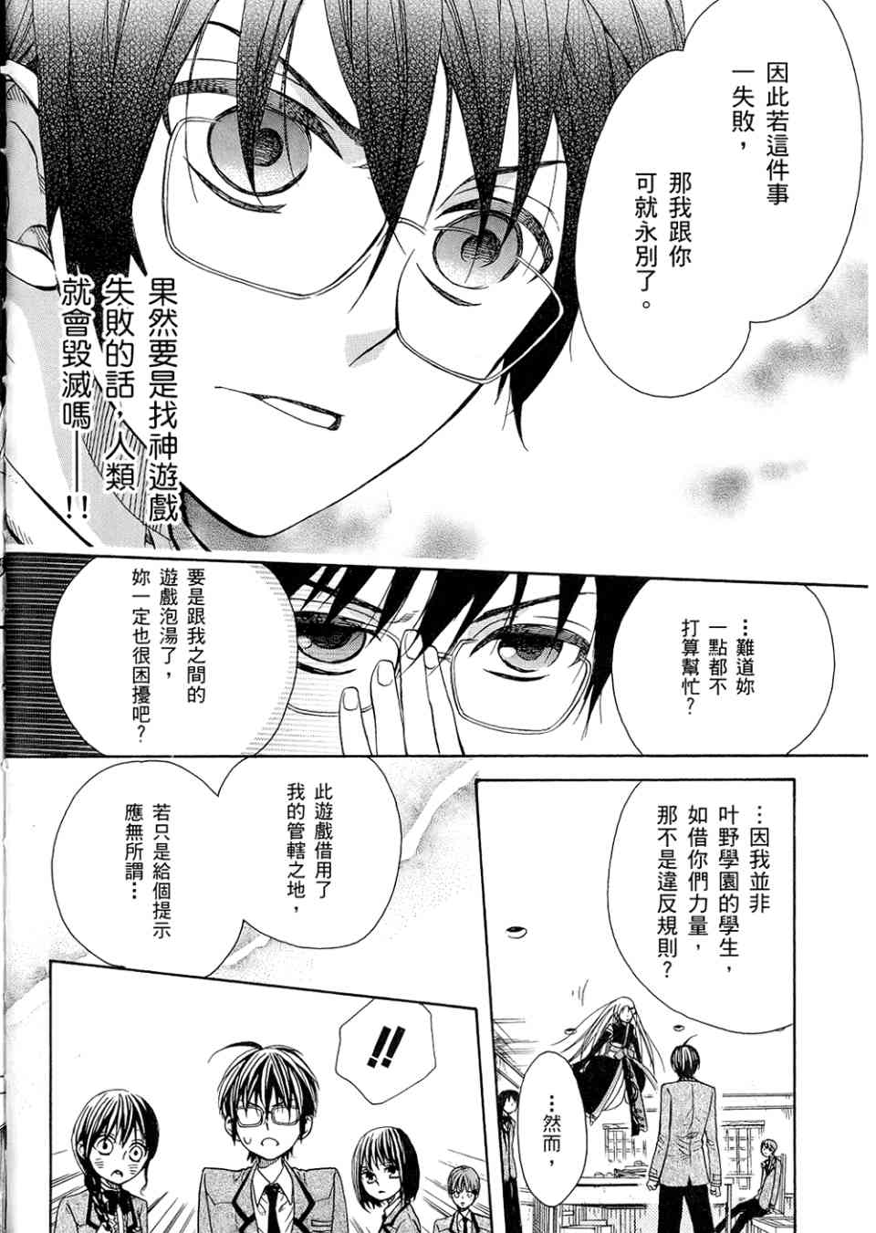 《神之游戏》漫画 01卷