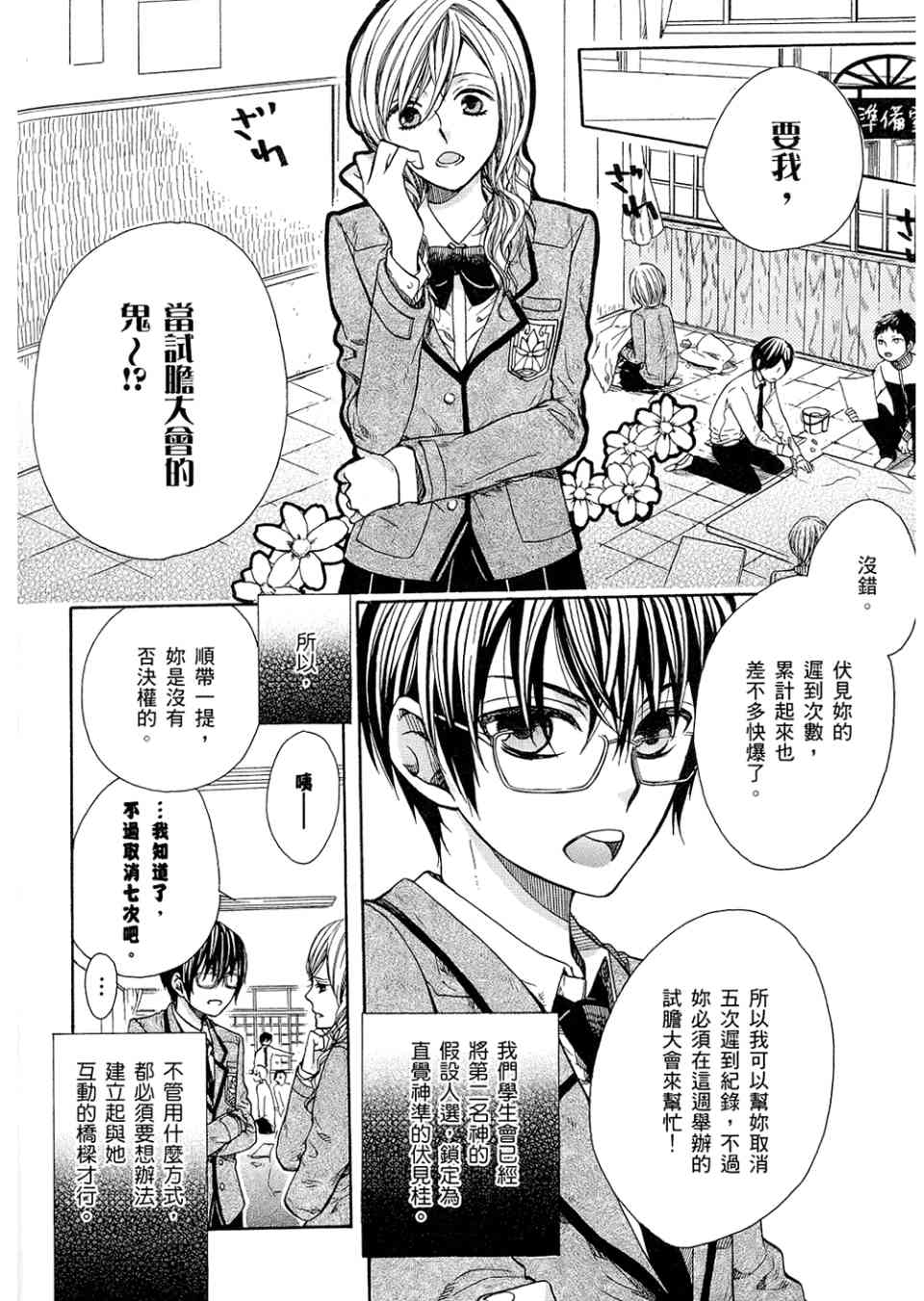 《神之游戏》漫画 01卷