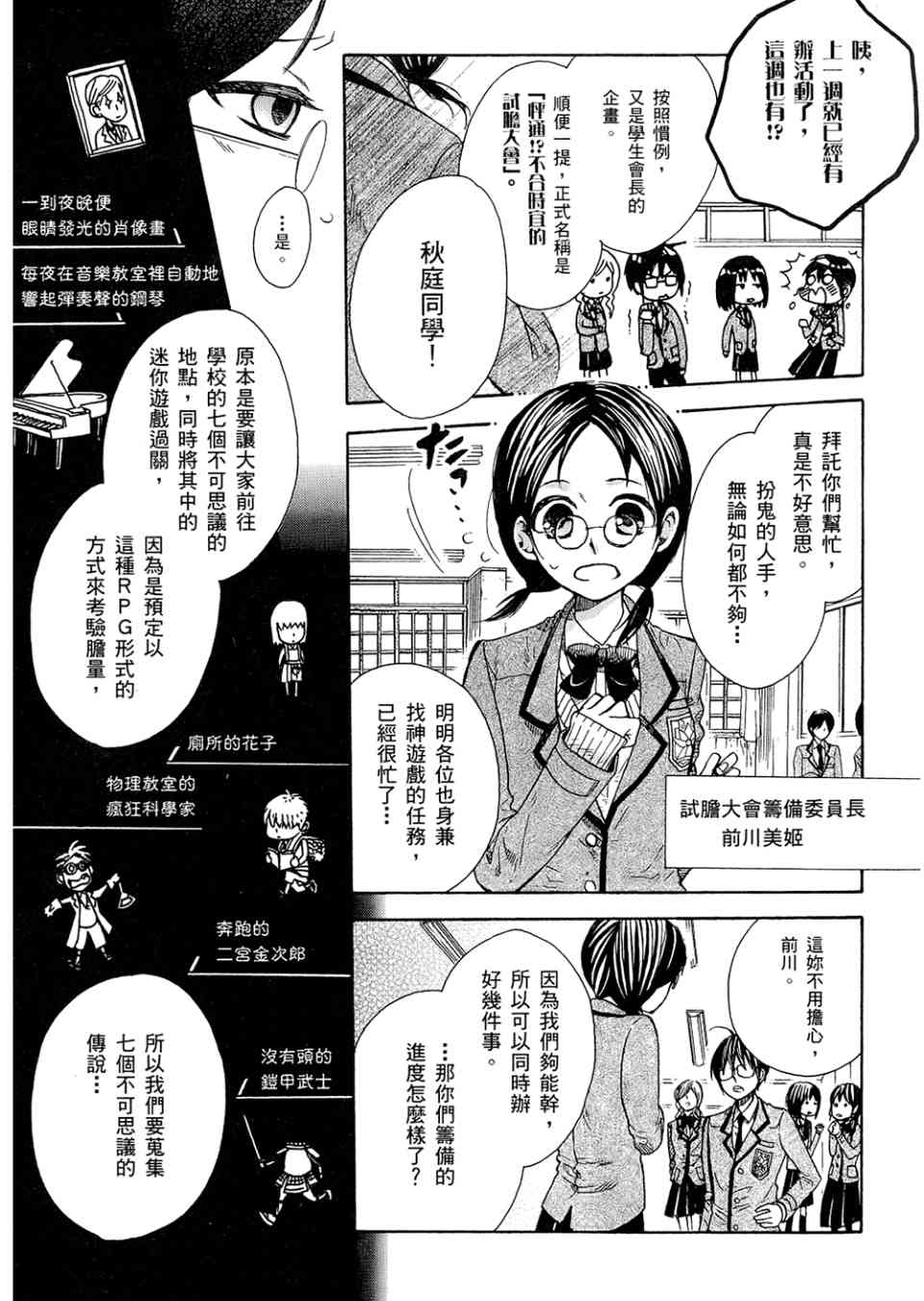 《神之游戏》漫画 01卷