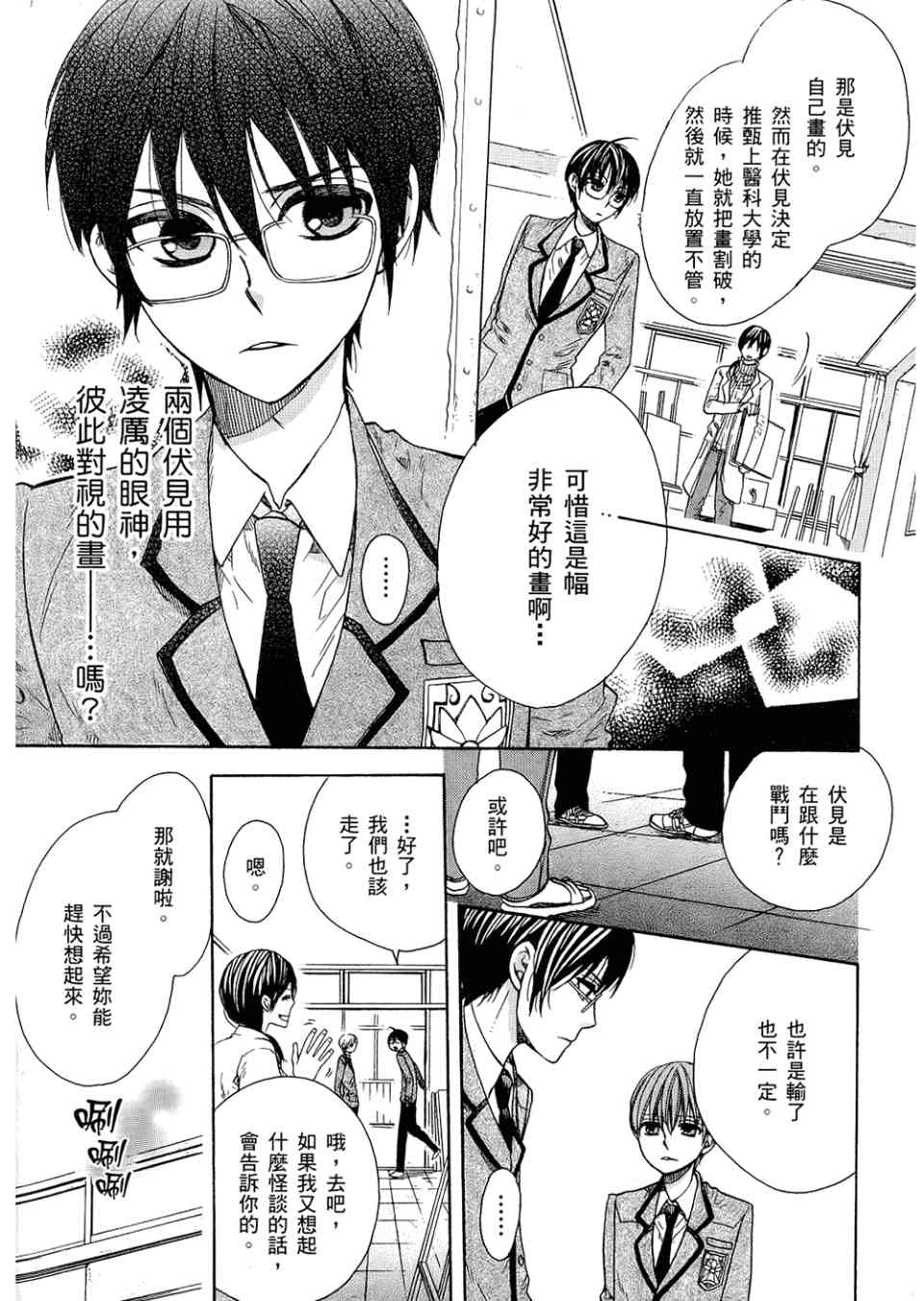 《神之游戏》漫画 01卷