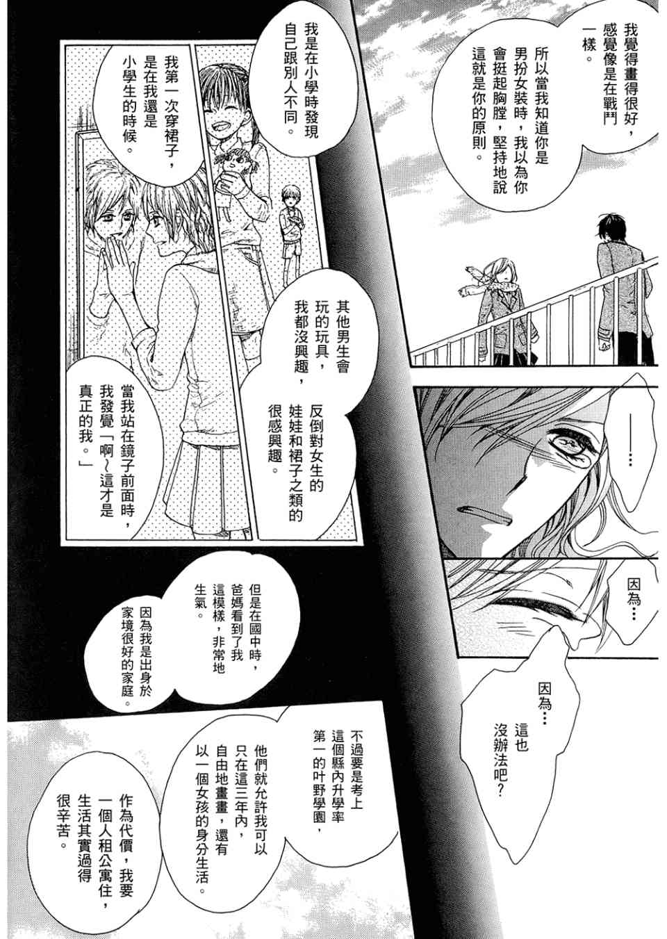 《神之游戏》漫画 01卷