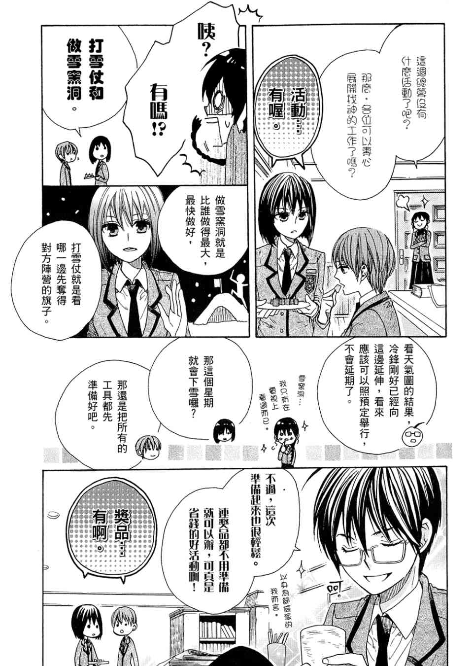 《神之游戏》漫画 01卷