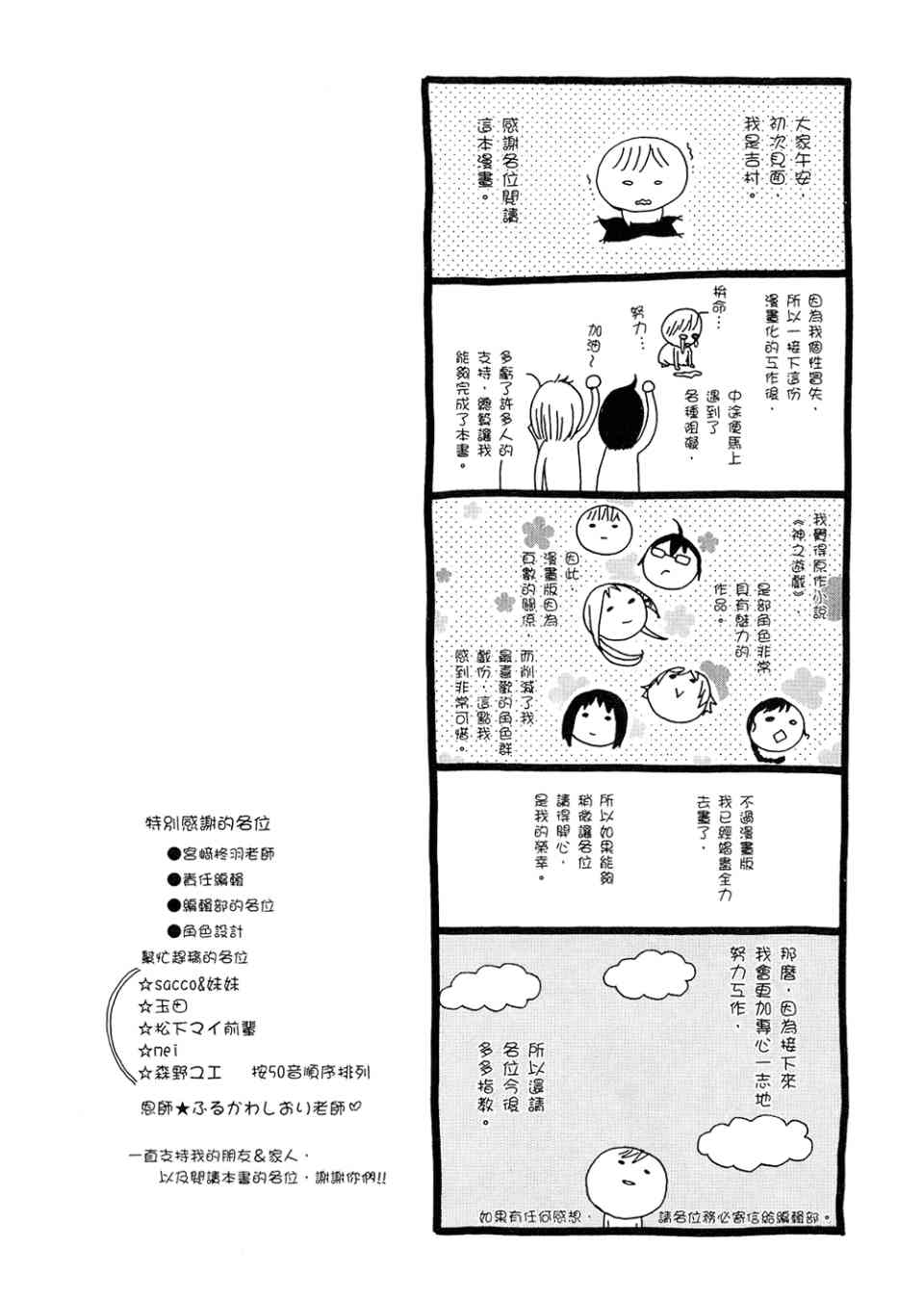 《神之游戏》漫画 01卷