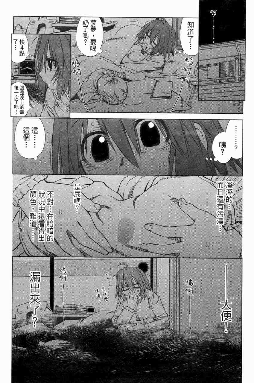 《狱儿天使》漫画 01卷