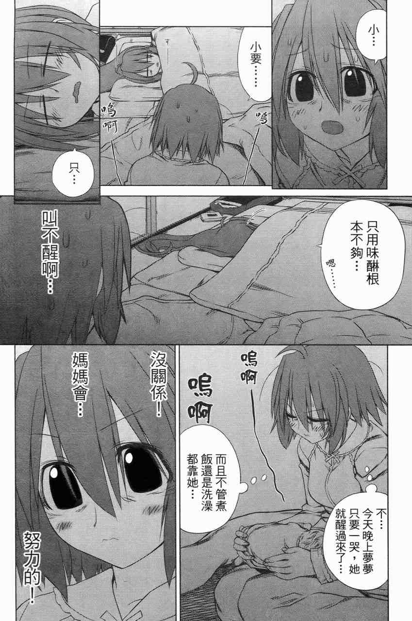 《狱儿天使》漫画 01卷