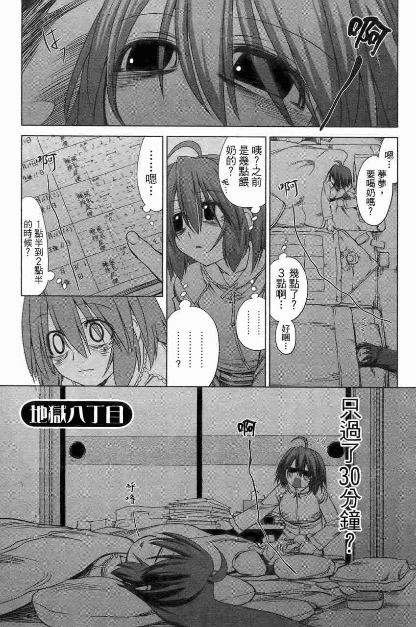 《狱儿天使》漫画 01卷