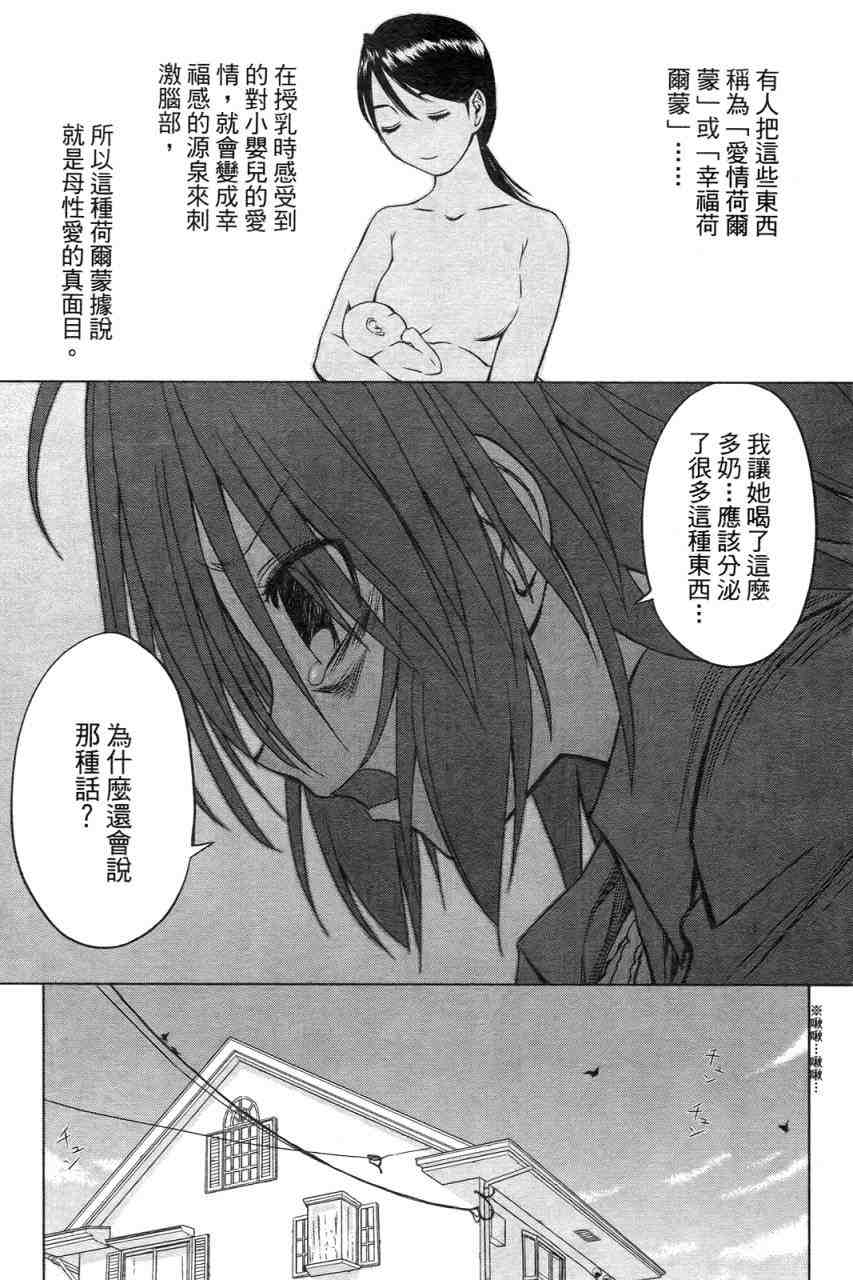 《狱儿天使》漫画 01卷