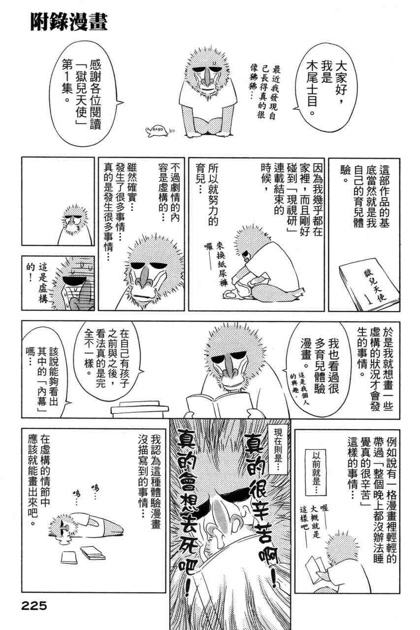 《狱儿天使》漫画 01卷