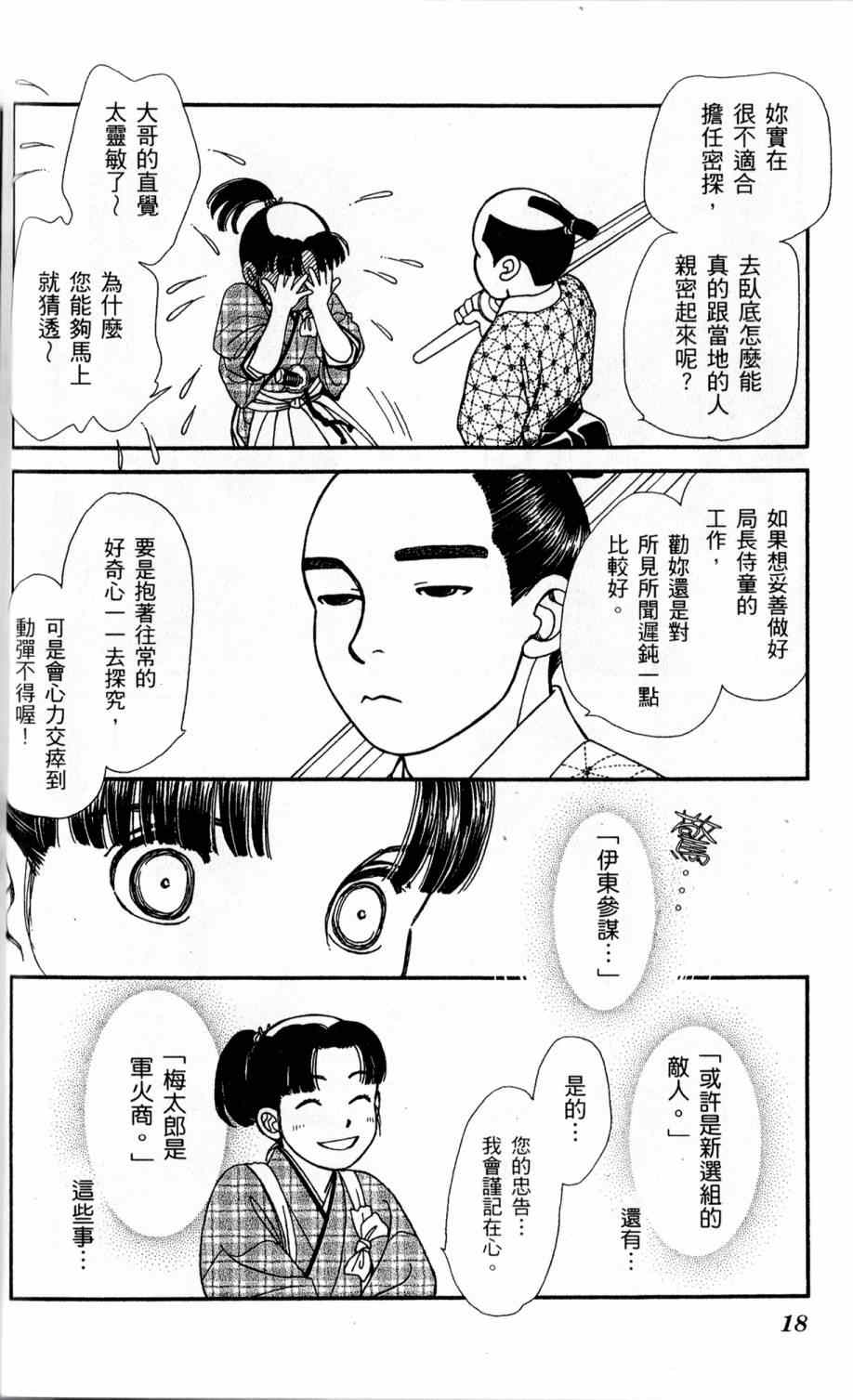 《光之风》漫画 24卷