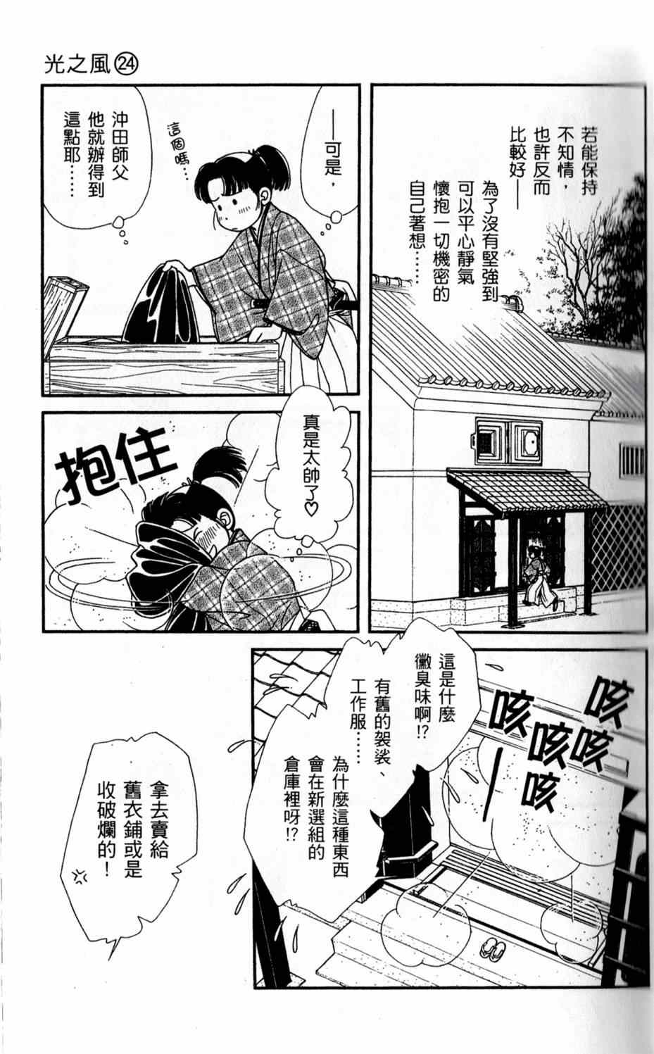 《光之风》漫画 24卷