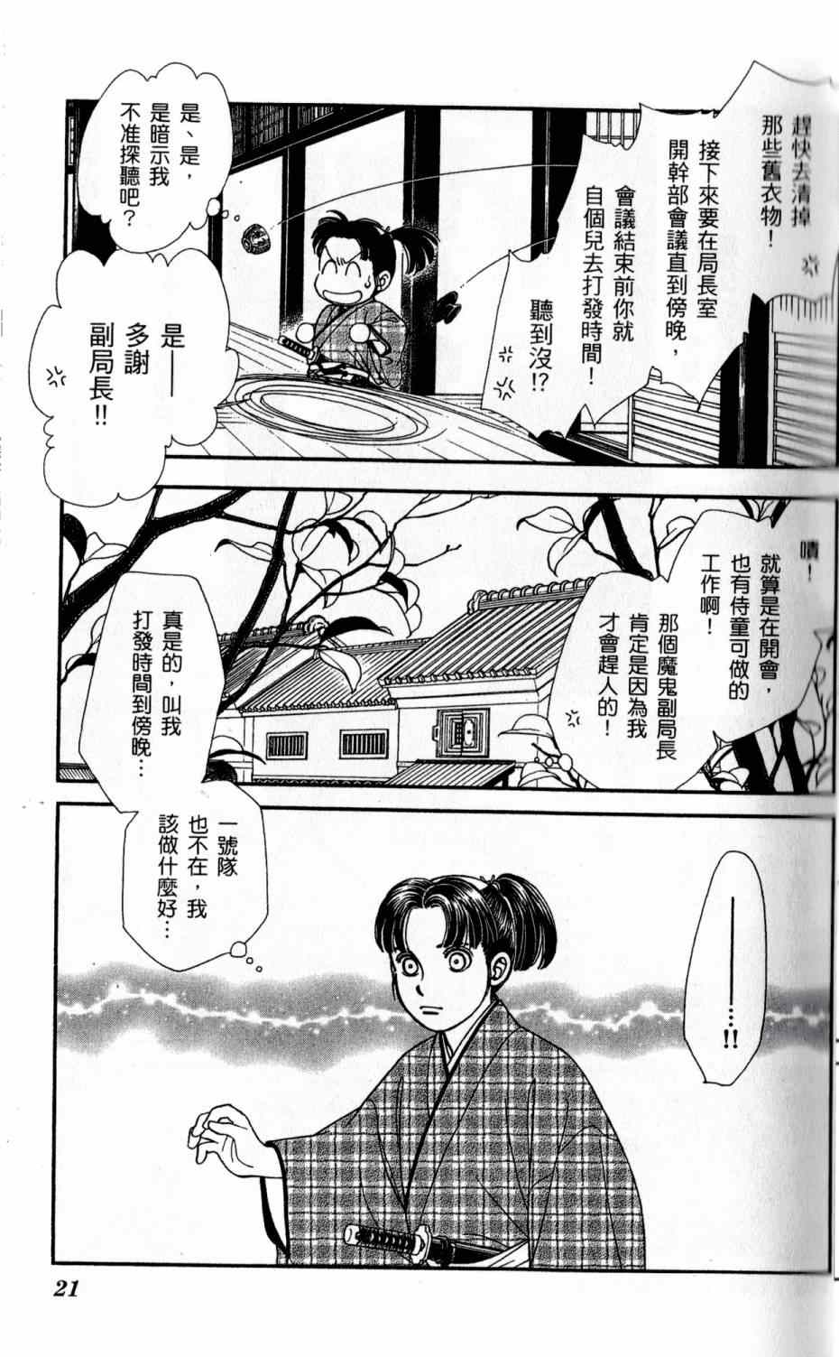 《光之风》漫画 24卷