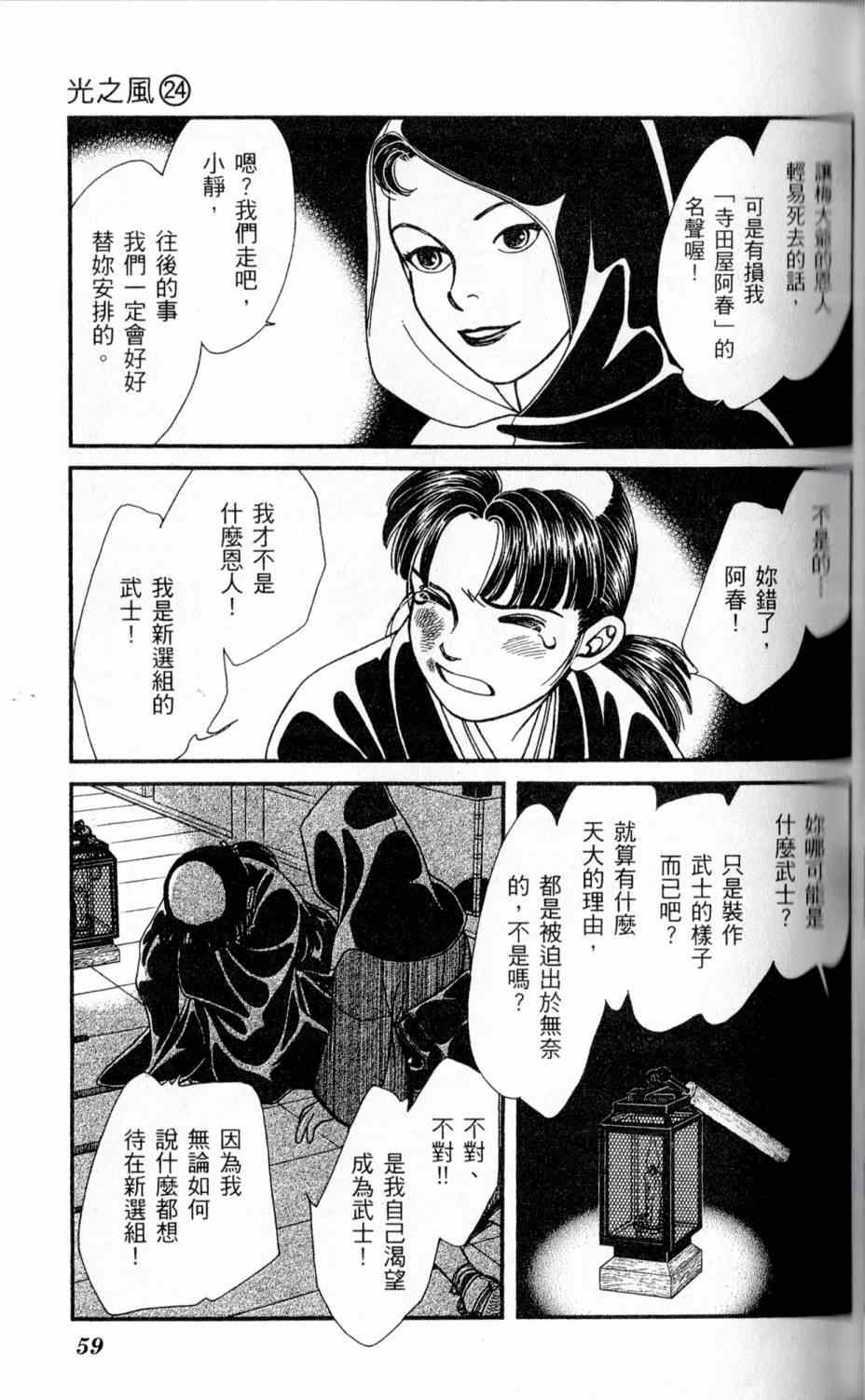 《光之风》漫画 24卷