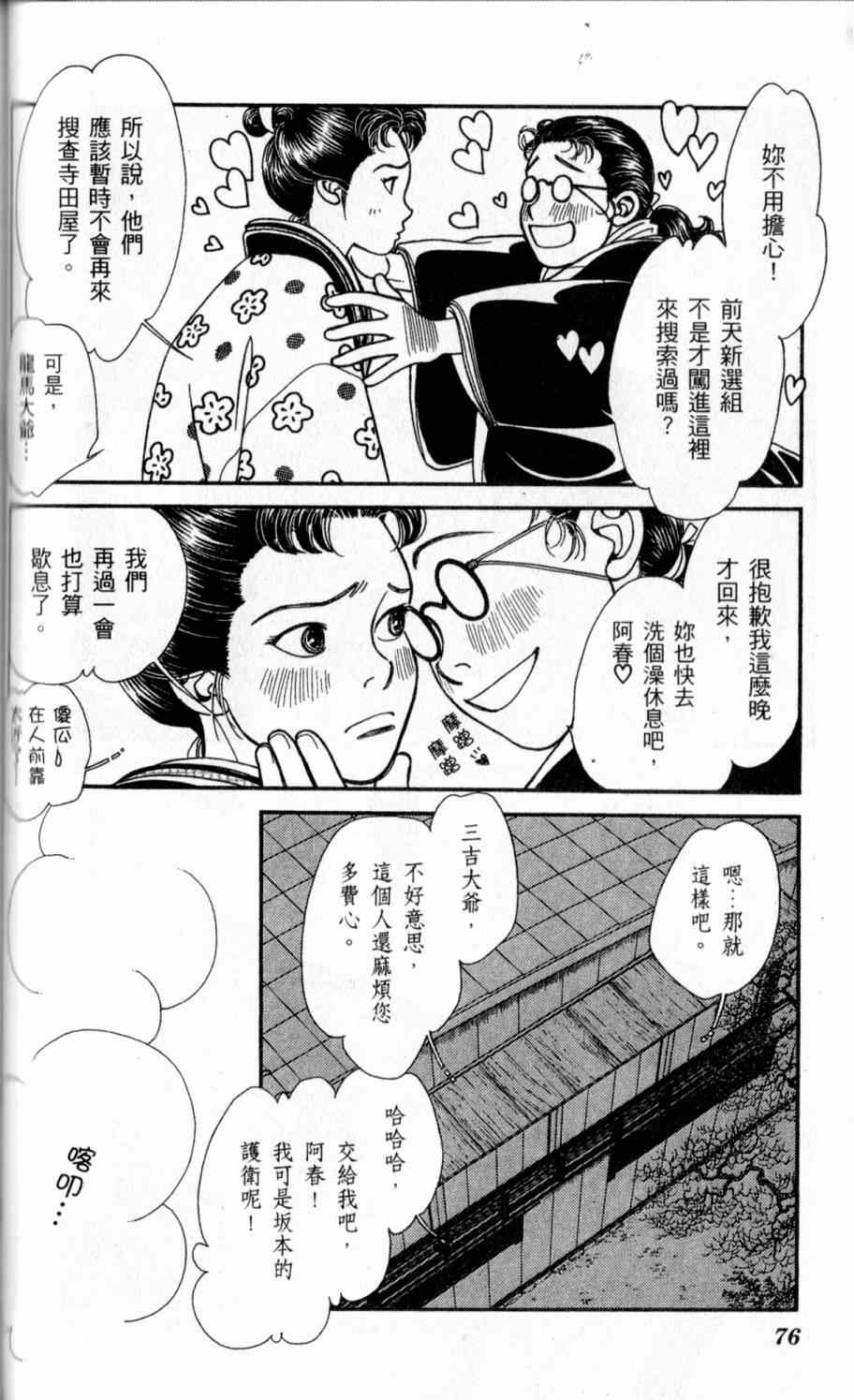 《光之风》漫画 24卷