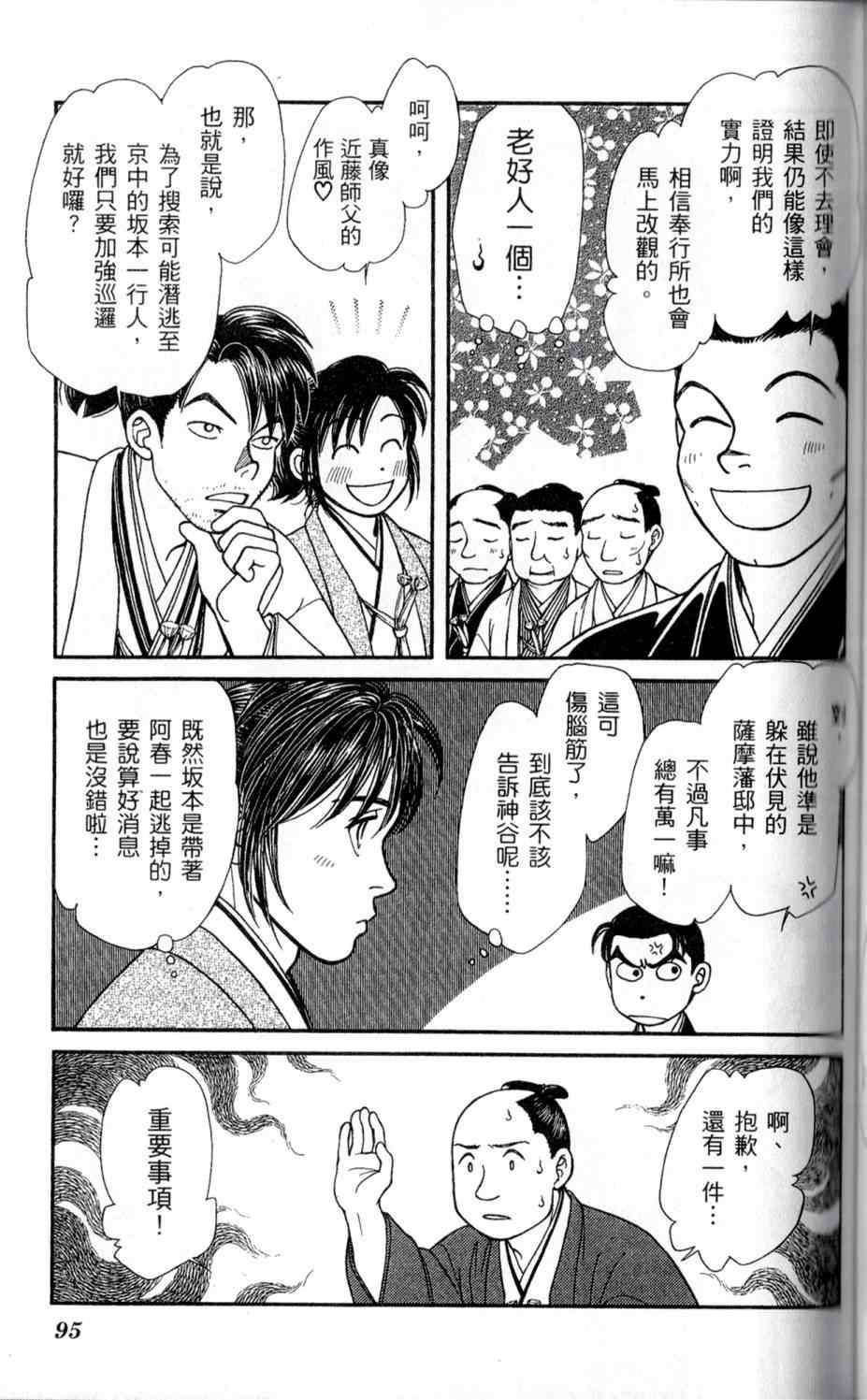 《光之风》漫画 24卷