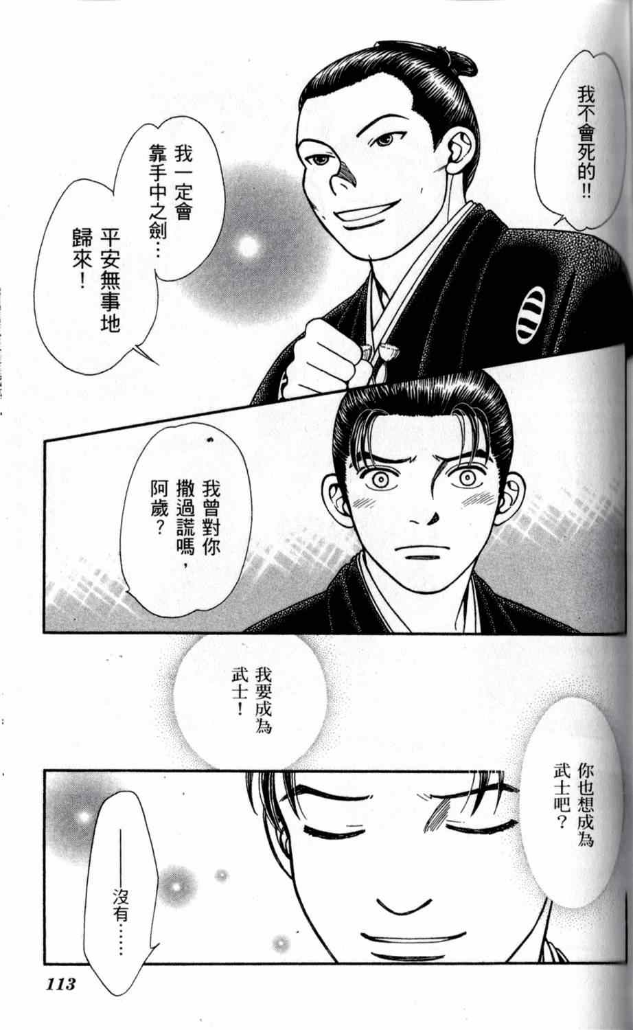 《光之风》漫画 24卷