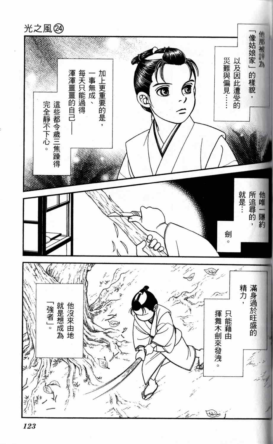 《光之风》漫画 24卷