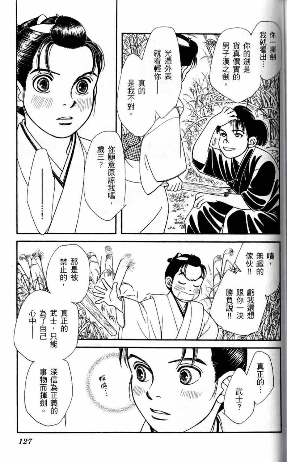 《光之风》漫画 24卷