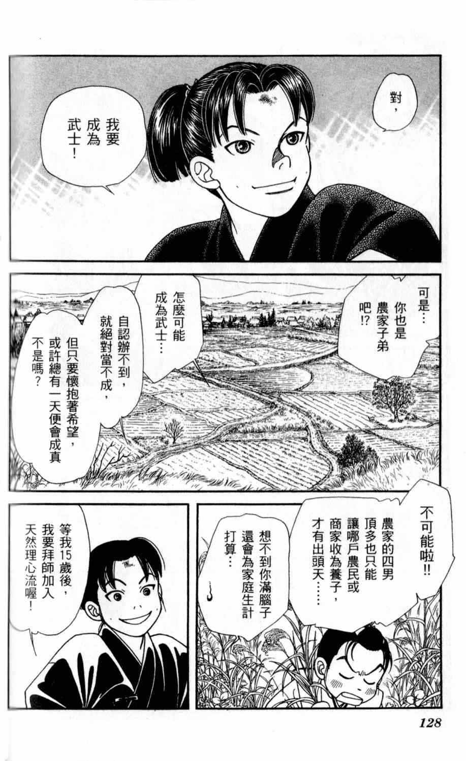 《光之风》漫画 24卷