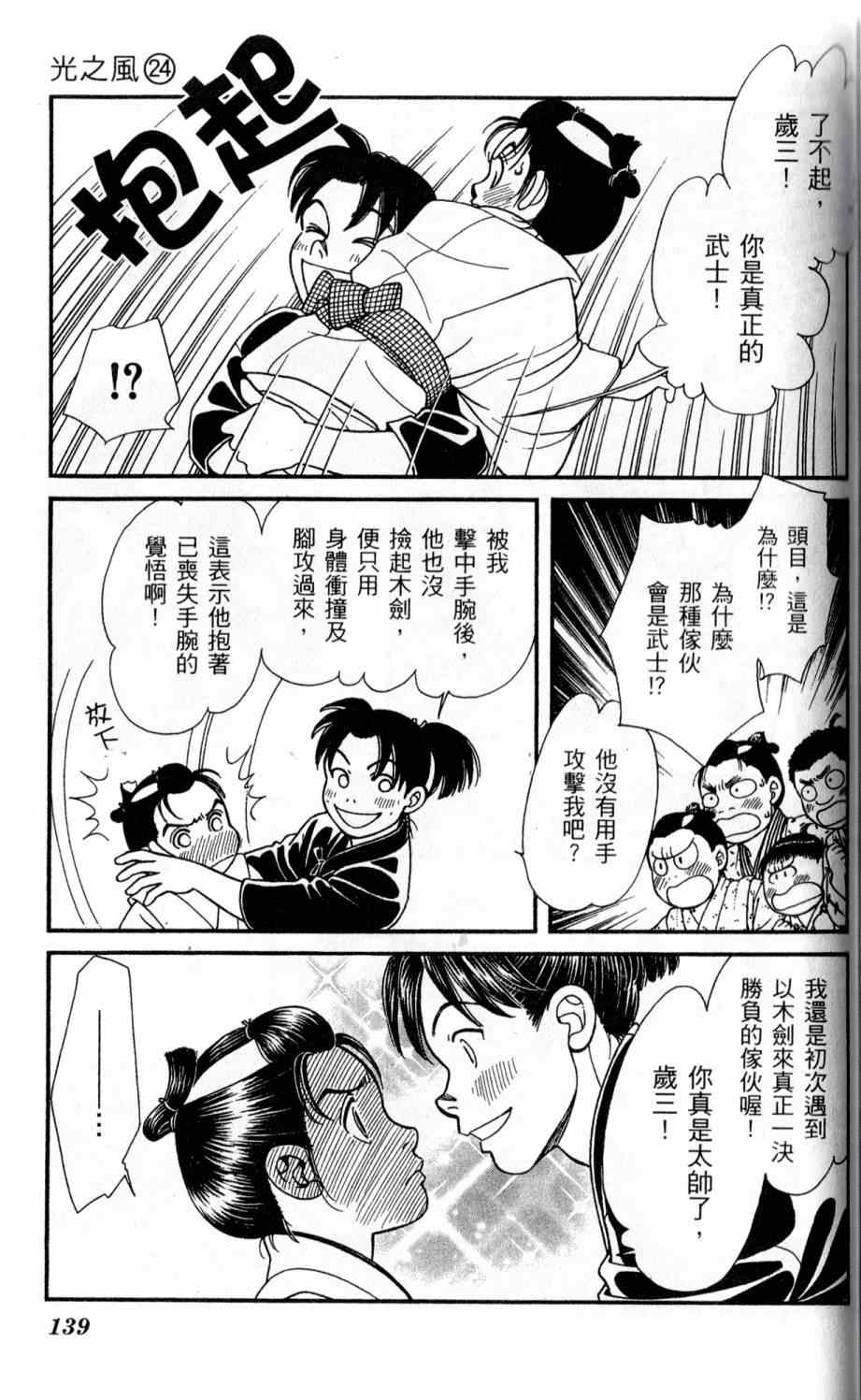 《光之风》漫画 24卷