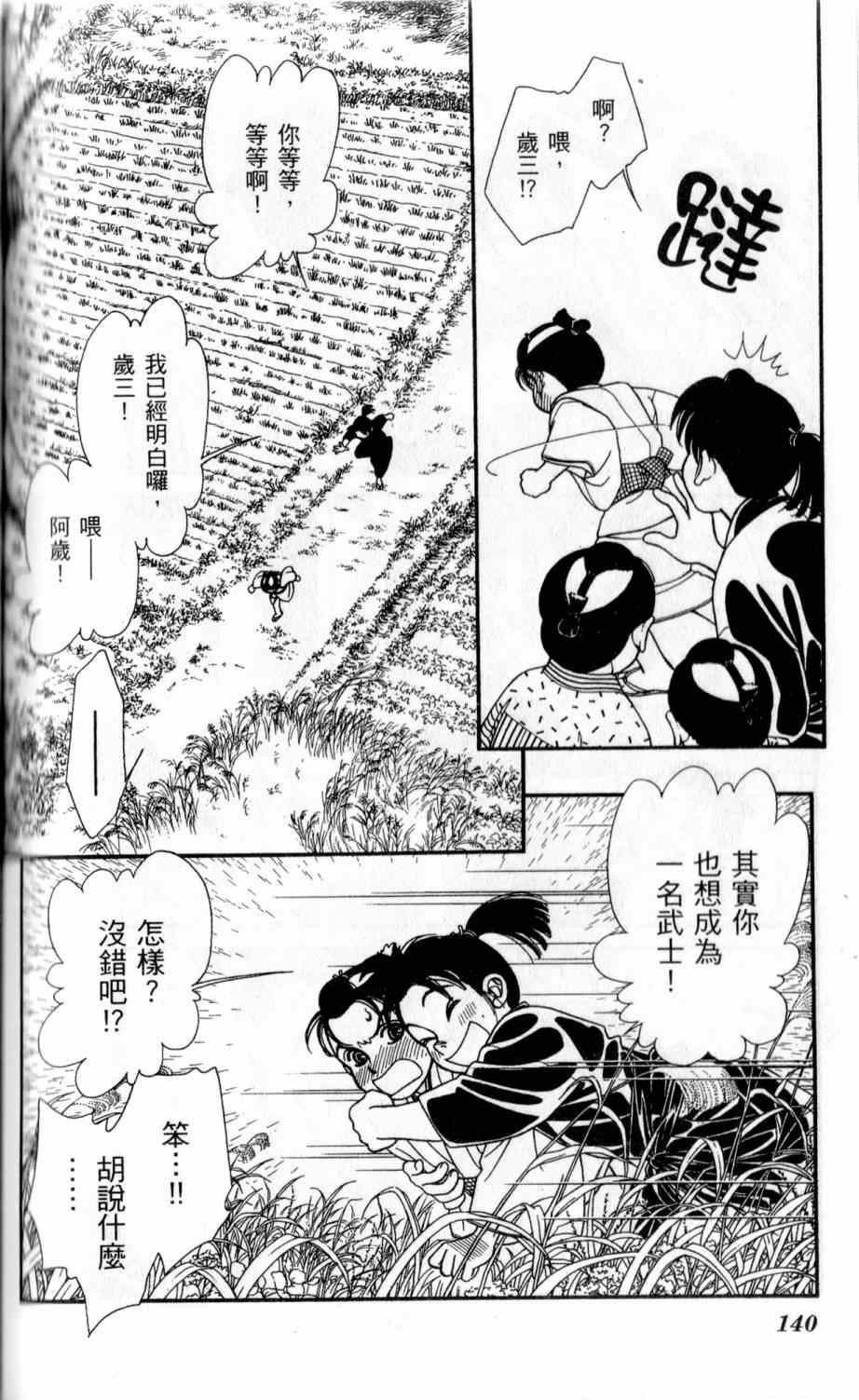 《光之风》漫画 24卷