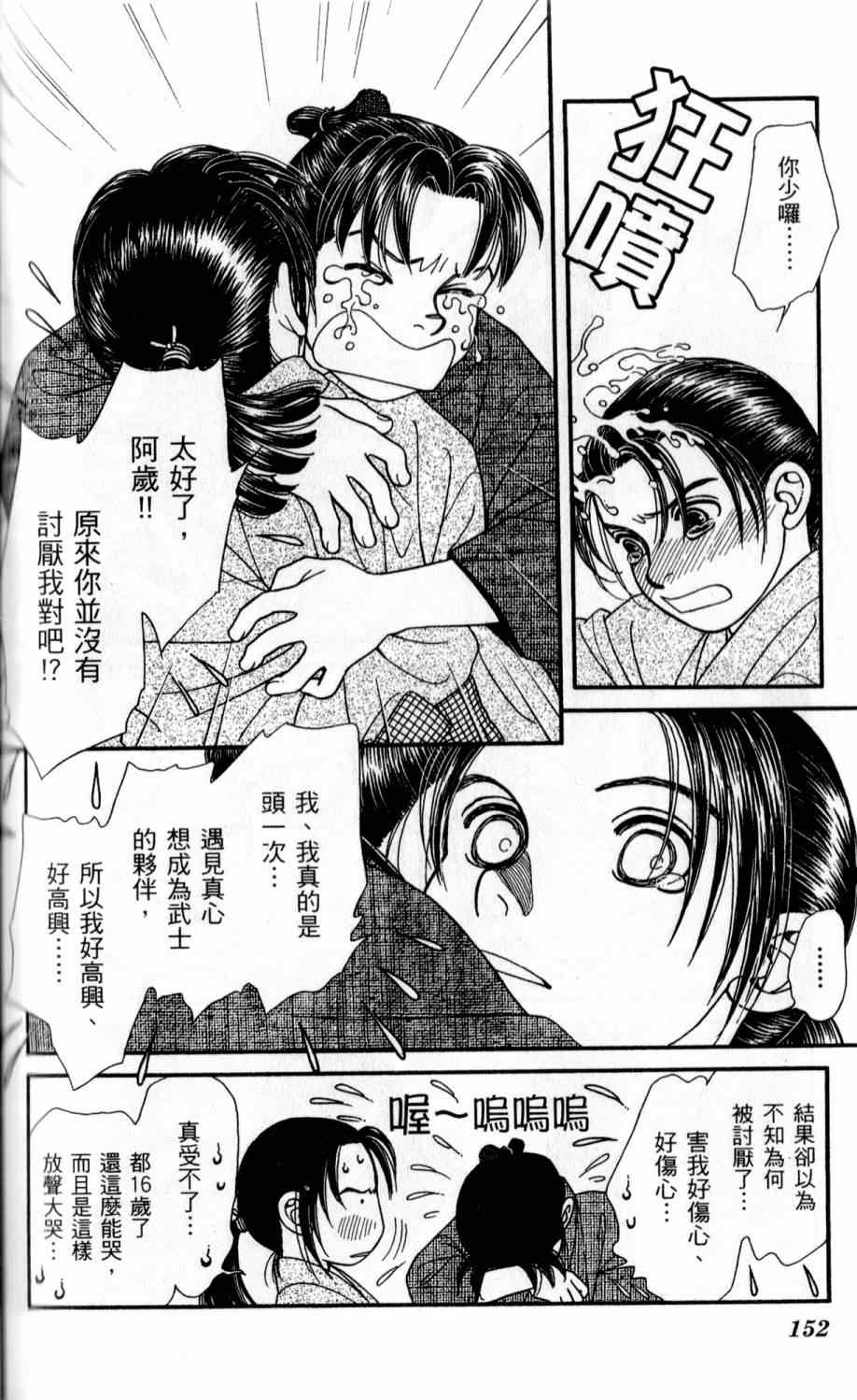 《光之风》漫画 24卷