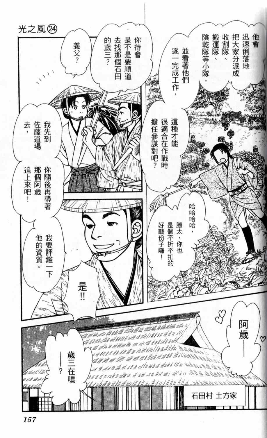 《光之风》漫画 24卷