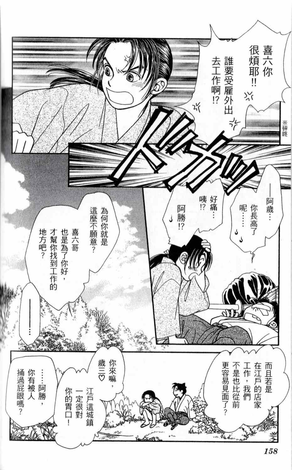 《光之风》漫画 24卷