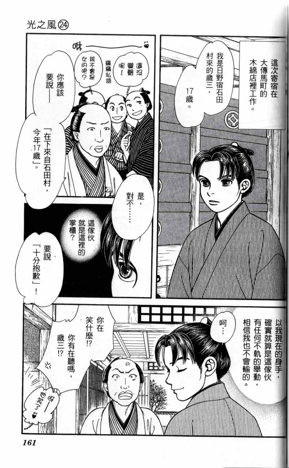 《光之风》漫画 24卷