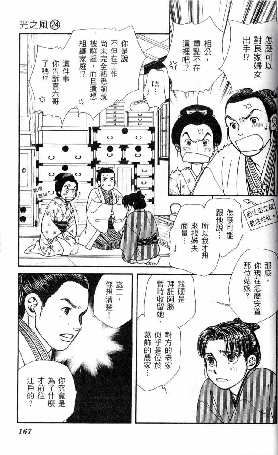 《光之风》漫画 24卷